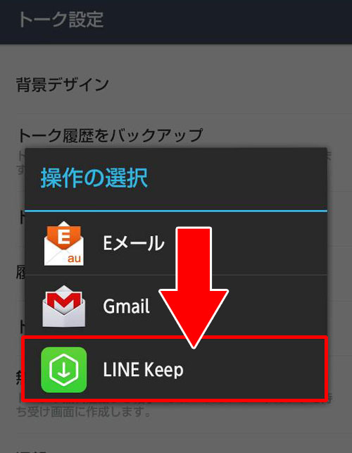 LINEトーク履歴の保存（バックアップ）と復元方法の手順解説｜LINEの 